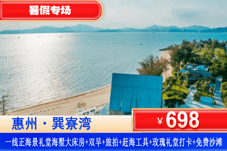 【巽寮湾·玫瑰礼堂浪漫海墅】开业大促，平日不加收~住进网红玫瑰礼堂，出门即到沙滩，拍照打卡分分钟出大片！！￥698元抢栖霞日落270度一线正海景礼堂海墅大床房+双人早餐+旅拍图片3张+赶海工具1套+玫瑰礼堂打卡+免费沙滩