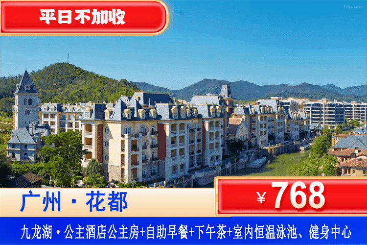 【九龙湖·阿那亚·错峰特惠】欧式童话城堡里叹下午茶！夏日专场！平日不加收！¥768起抢公主酒店公主房+自助早餐+经典双人下午茶+户外泳池、室内恒温泳池、健身中心，畅游中心小镇、生态景区，打卡阿那亚欧洲小镇（售至26.9.30）