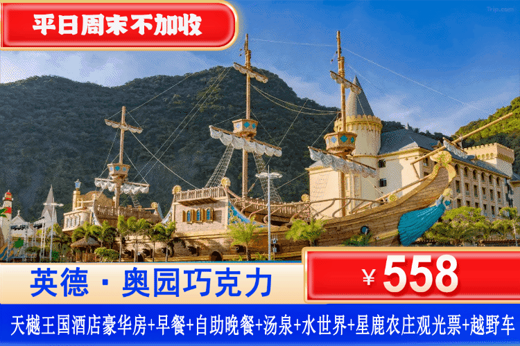 【清远·英德·五钻天樾王国酒店】暑期爆款！平日周末不加收！水世界超燃电音狂欢！解锁夏日最嗨打开方式～¥558元抢住天樾王国酒店（原希尔顿逸林）+自助早餐+自助晚餐+科斯特汤泉水世界+室内泳池+周末烟花秀+周末造浪音乐派对，承包整个夏日清凉与狂欢！（售至26.9.31）