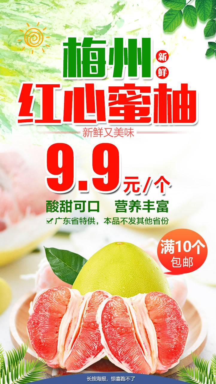 正宗梅州红心蜜柚9.9元/个！满10个包邮（约25斤，只发广东省内），柚子还是梅州产的好吃