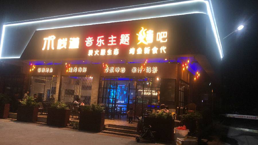 深圳西乡音乐餐厅烧烤套餐99元秒杀价值99元的烤虾烤三文鱼烤金针菇等