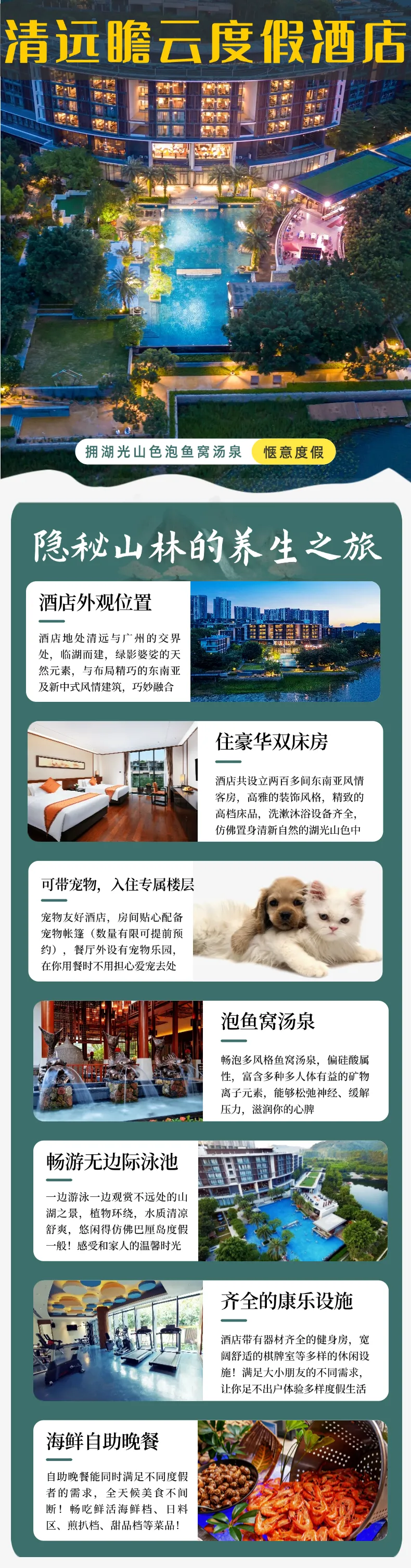 清远瞻云度假酒店_副本(1) (1).png