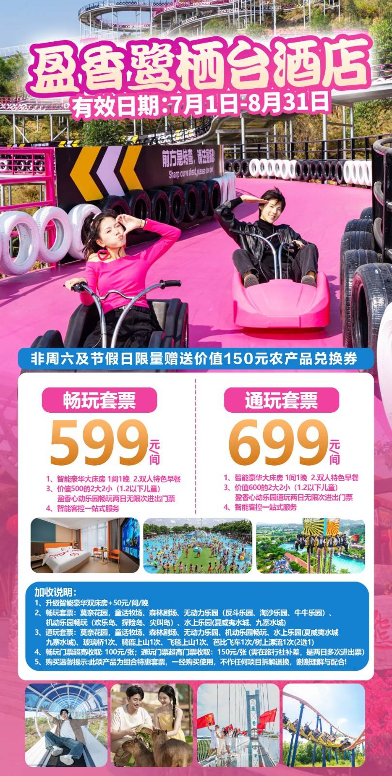 【激情通玩一夏】￥699元起入住佛山盈香鹭栖台酒店 豪华智能房 1间1晚（含双人特色早餐+2大2小盈香心动乐园两日无限次通玩门票+玻璃桥1次、骑鹿上山1次、飞毯上山1次、芭比飞车1次/树上漂流1次(2选1)）