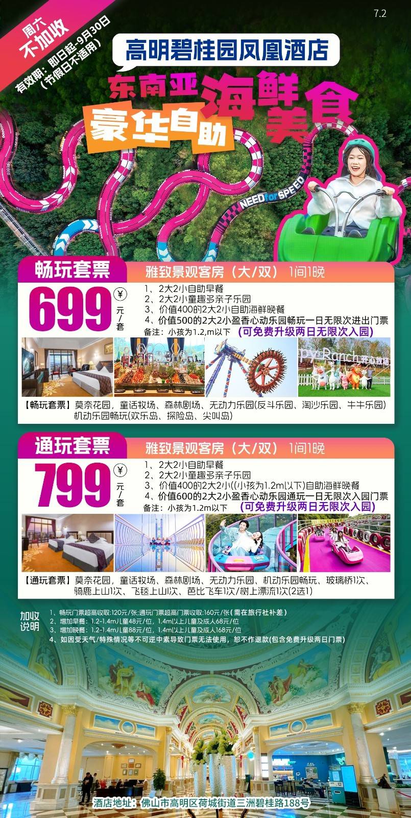 【豪华自助海鲜美食--每周六&节假日专场】￥699抢高明碧桂园凤凰酒店 雅致景观房 1间1晚 含2大2小自助早餐+自助晚餐+盈香心动乐园一日无限次畅玩门票（可免费升级两日无限次入园，小为1.2m以下）