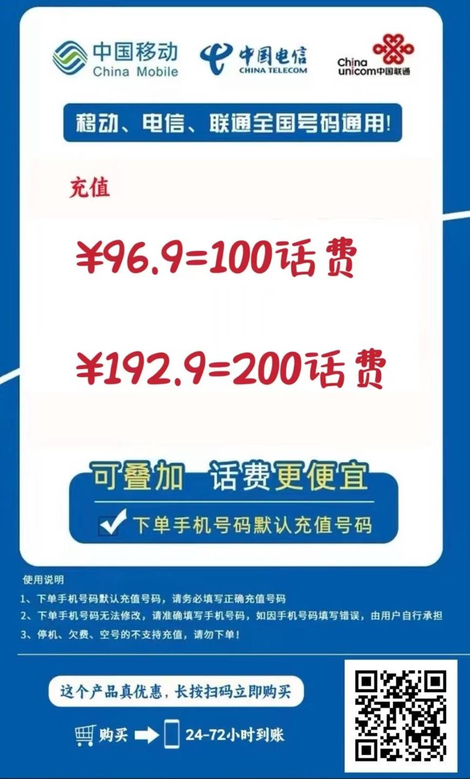 【移动/联通/电信话费直充】平台补贴！！『¥194.9充200元话费直充』，可叠加！禁止充值期间多渠道充值！移动、联通通用！72小时内到账（月初月末除外），充值失败自动退款~