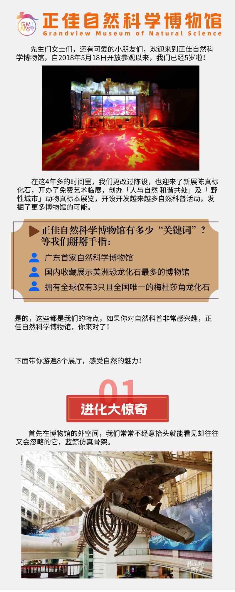 【早场特惠套票-即买即用】广州正佳自然科学博物馆2大2小门票（12点前入场）