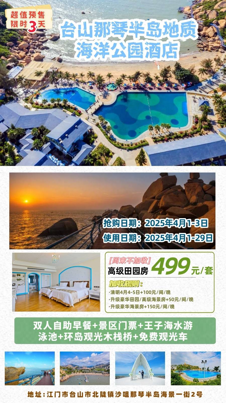 【仅售3天丨全新海景房】699元抢台山那琴半岛酒店全新倚岸海景阳台双床房，享双人早餐+无限次景区门票！