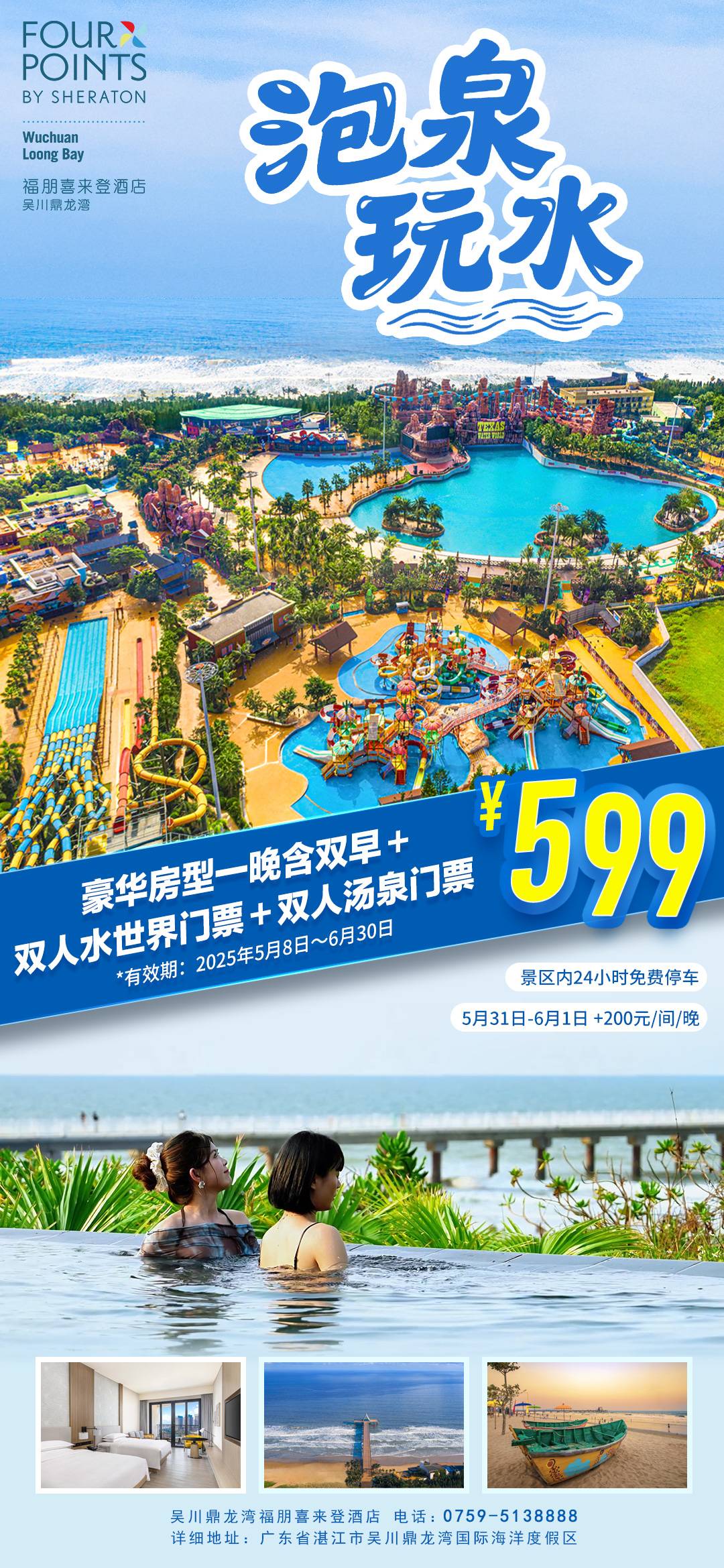 湛江鼎龙湾599.jpg