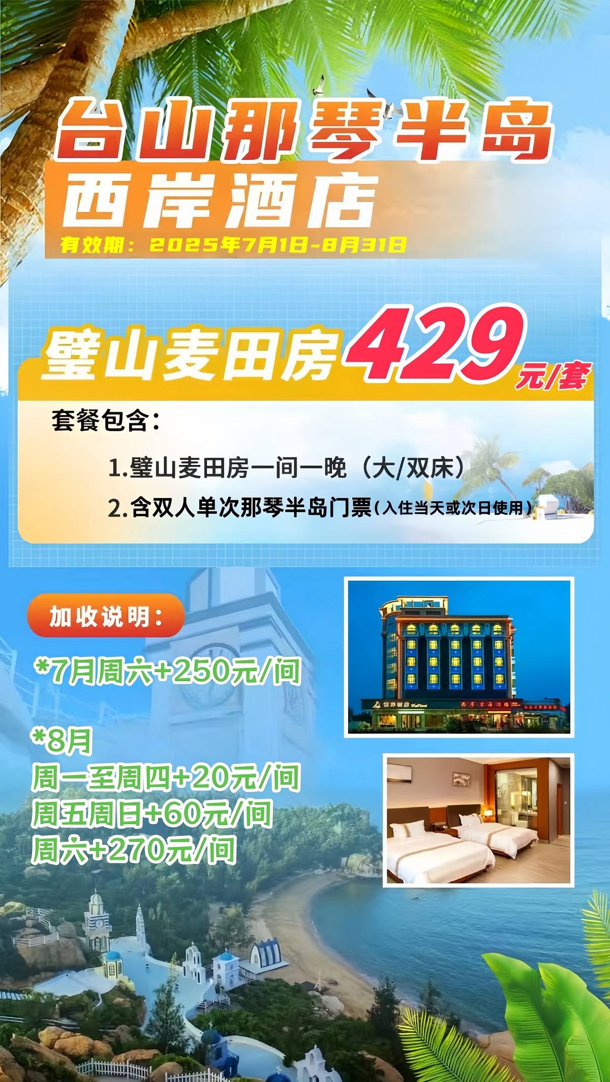 7-8月西岸.jpg