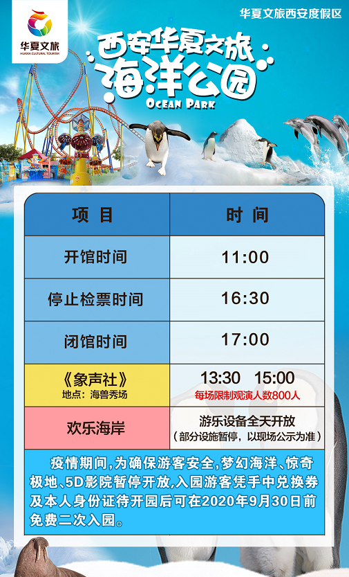 【指定日可用·需提前1天预约】华夏文旅海洋公园特惠