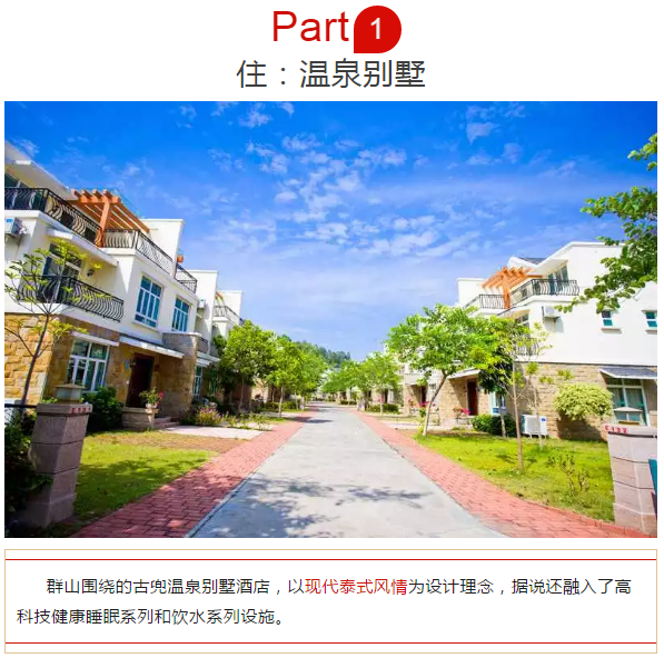 入住古兜温泉别墅房,含双人自助早餐 自助晚餐(5房送围餐) 温泉等