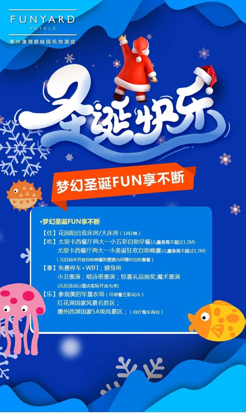 【惠州.酒店】梦幻圣诞来袭~FUN享不断~仅需599入住潼湖碧桂园花园阳台客房，享自助双早+双人自助晚餐+梦幻圣诞主题活动！（售卖时间至：2021.1.2）