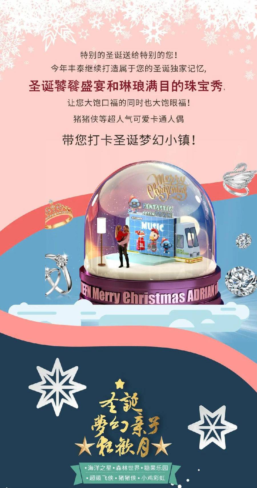 【东莞.酒店】￥1088｜珠光宝气圣诞自助晚宴含东莞丰泰花园酒店典雅园林房1晚+两大两小早餐+珠光宝气圣诞自助晚宴+圣诞主题活动，室外泳池无限畅游+无限次温矿泉+电磁理疗体验券+儿童DIY+沿湖自行车+熊熊屋乐园等（购买时间截止至12.23）