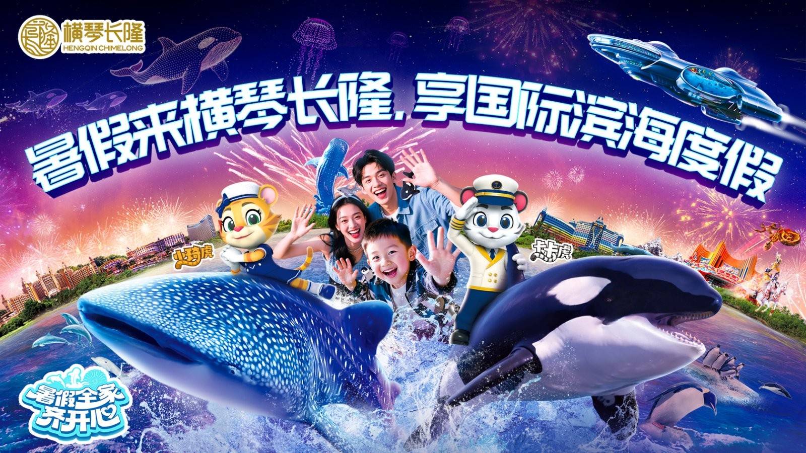 【珠海长隆暑假专场｜3天2晚双园+卡卡虎】企鹅/横琴湾/飞船三大酒店随心选￥3868起！享主题客房+双人三天无限次畅玩飞船乐园和海洋王国+卡卡虎奇遇记，可升级3人！住橫琴湾酒店送橫琴水世界+单程游艇！看海洋动物~赏烟花秀~玩全球最大室内乐园！