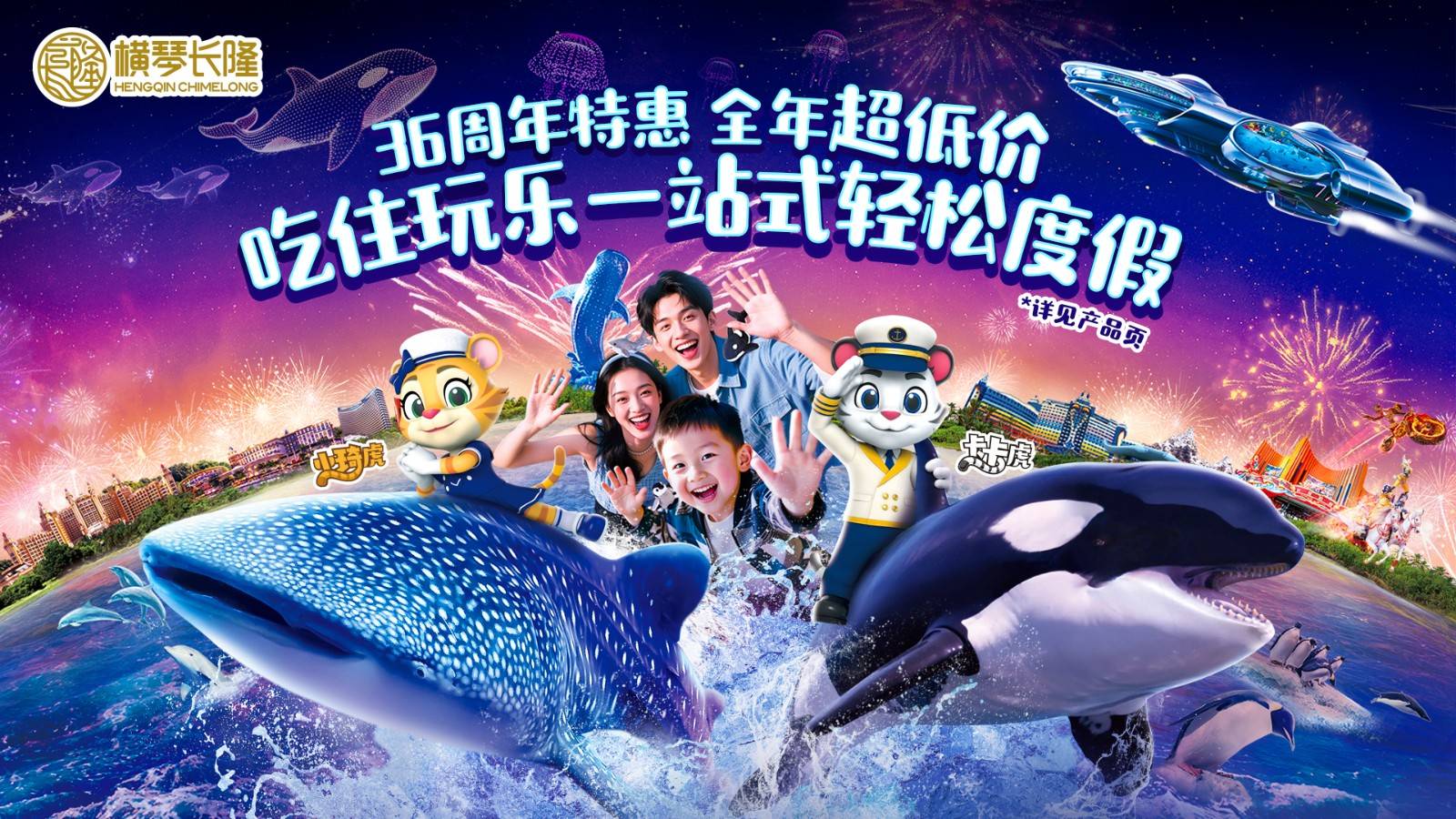 【珠海长隆免费享早餐|海洋王国+卡卡虎奇遇记】¥1378起横琴湾/企鹅酒店主题客房+双人两天无限次畅游海洋王国+《卡卡虎奇遇记》普通座门票,住橫琴湾酒店送橫琴水世界+单程游艇!