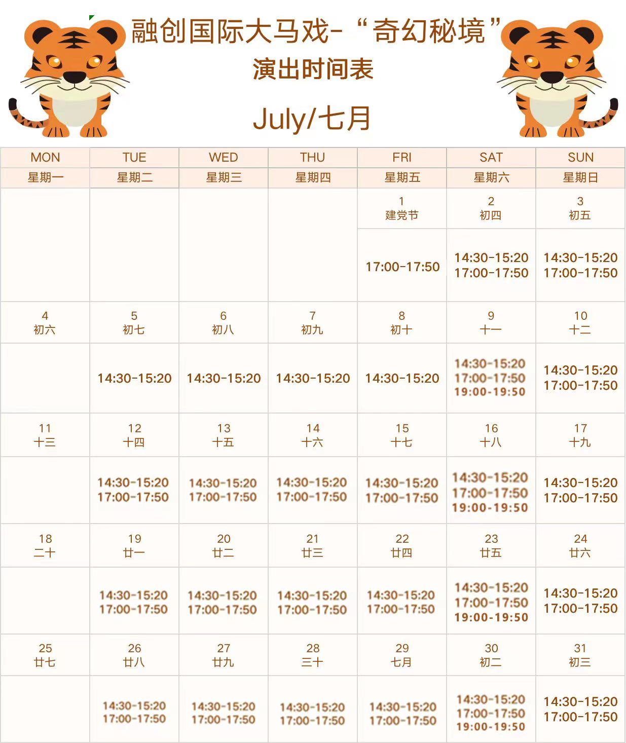 【暑期·限时特惠】￥99抢原价297元的广州融创国际马戏三人票（有效期到8月31日,3人票或2大1小或1大2小）