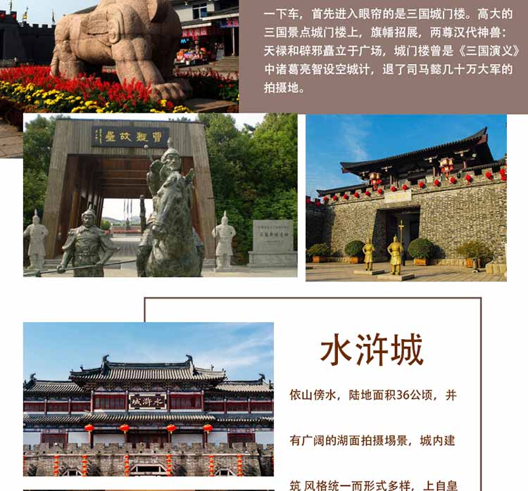无锡水浒城门票(电子票 不含船)
