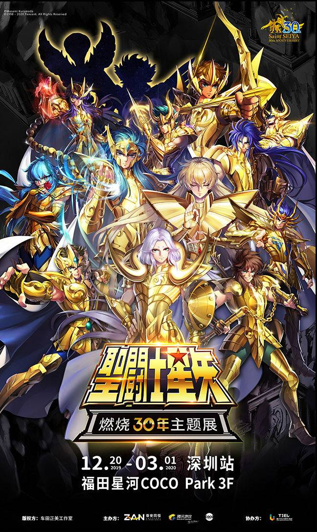5折《圣斗士星矢燃烧30年主题展(深圳站》双人套票,含十二黄金圣