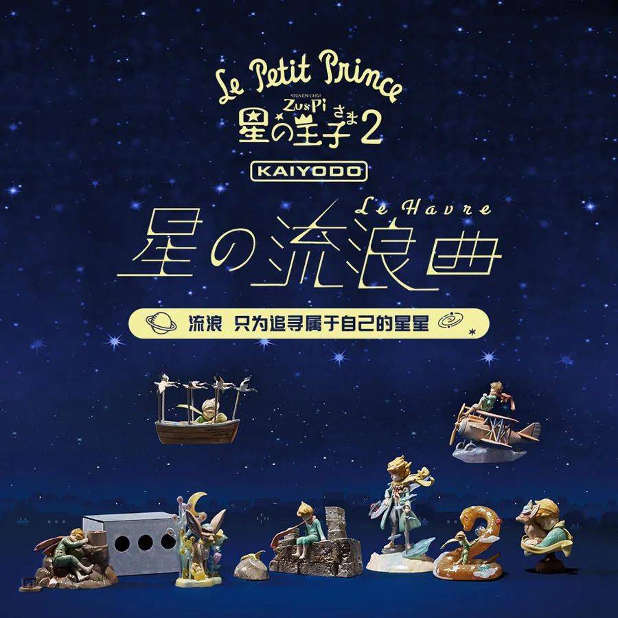 【单人平日票】80元抢爱与光的未来，《小王子》75周年绘本画展！