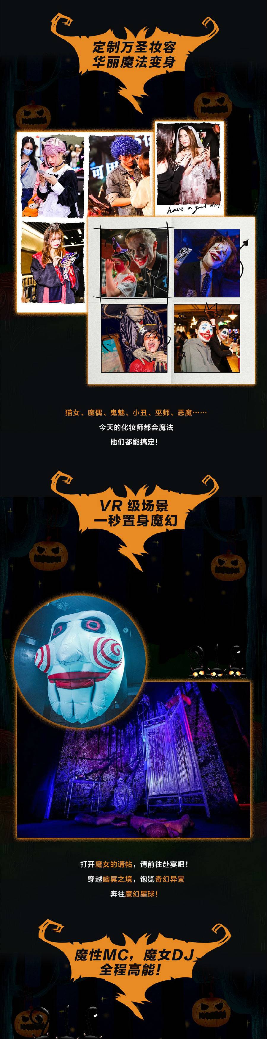 【深圳 VIP票】2021万圣节“魔女惊魂”变装惊悚派对 —奇幻变身，重获新生! 21∶30-23∶00（第二场）