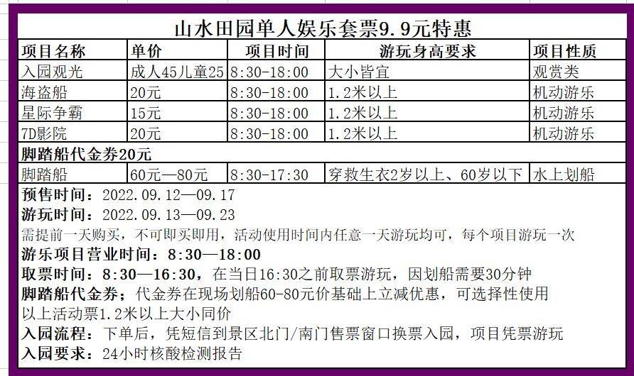 深圳观澜山水田园9月门票优惠一览2022 深圳本地宝