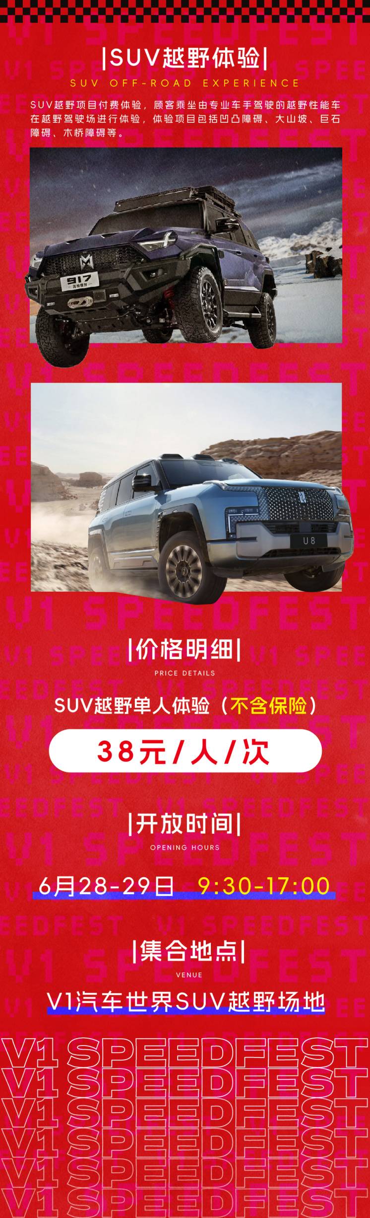 SUV越野体验长图.jpg