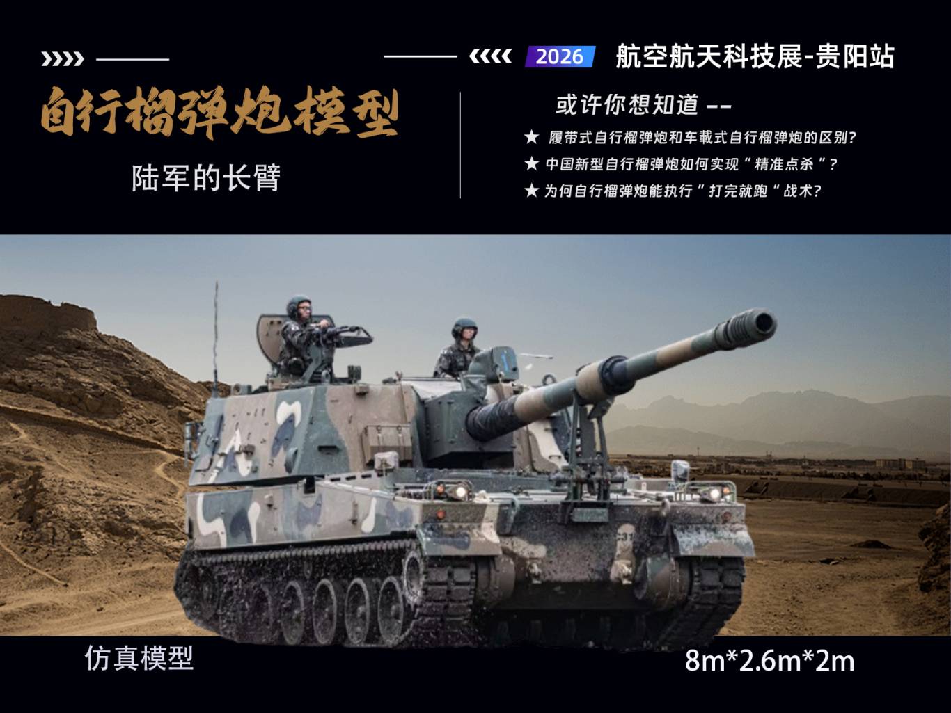 5. 自行榴弹炮.jpg