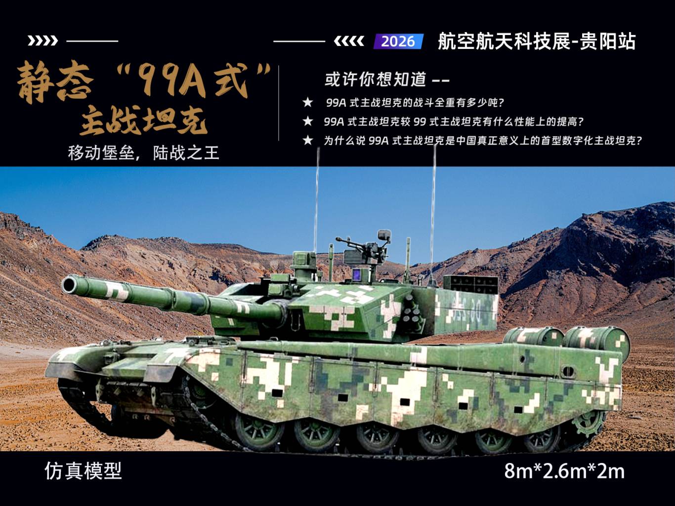 7. 静态“99A”主战坦克.jpg