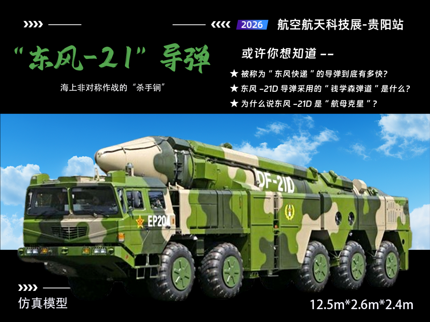 8. 东风21导弹.png