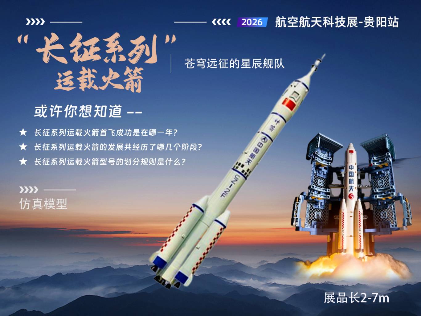 9. 长征系列运载火箭.jpg