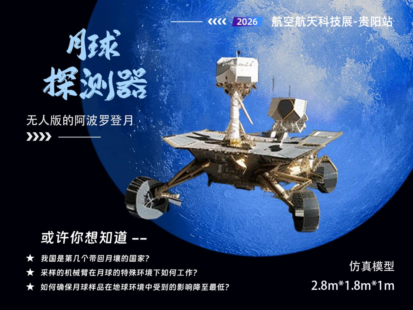 10. 月球探测器.jpg