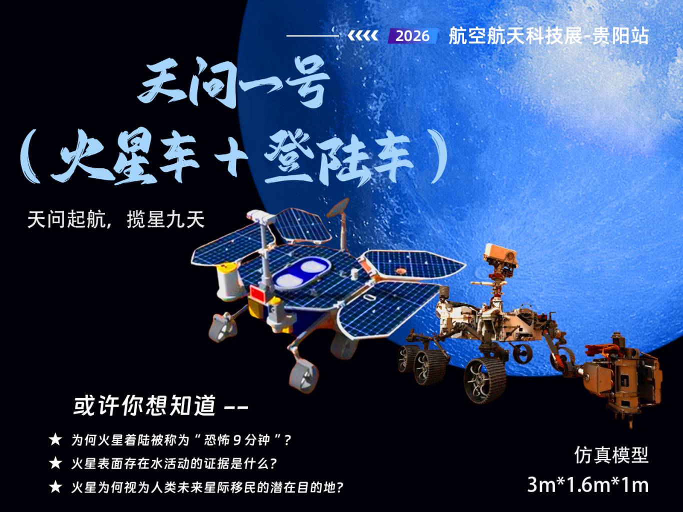 11. 天问一号.jpg