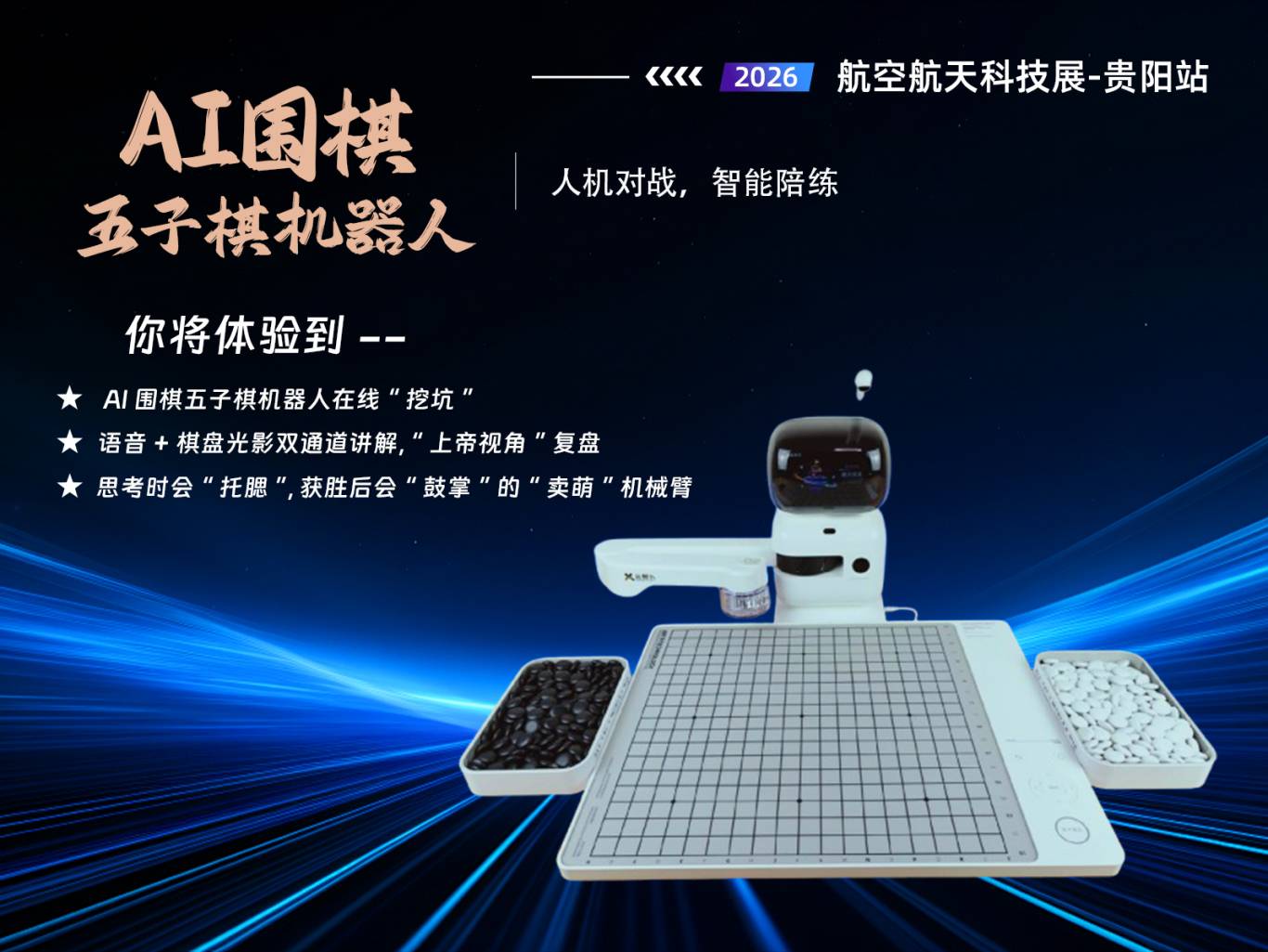 12. AI围棋 五子棋机器人.jpg