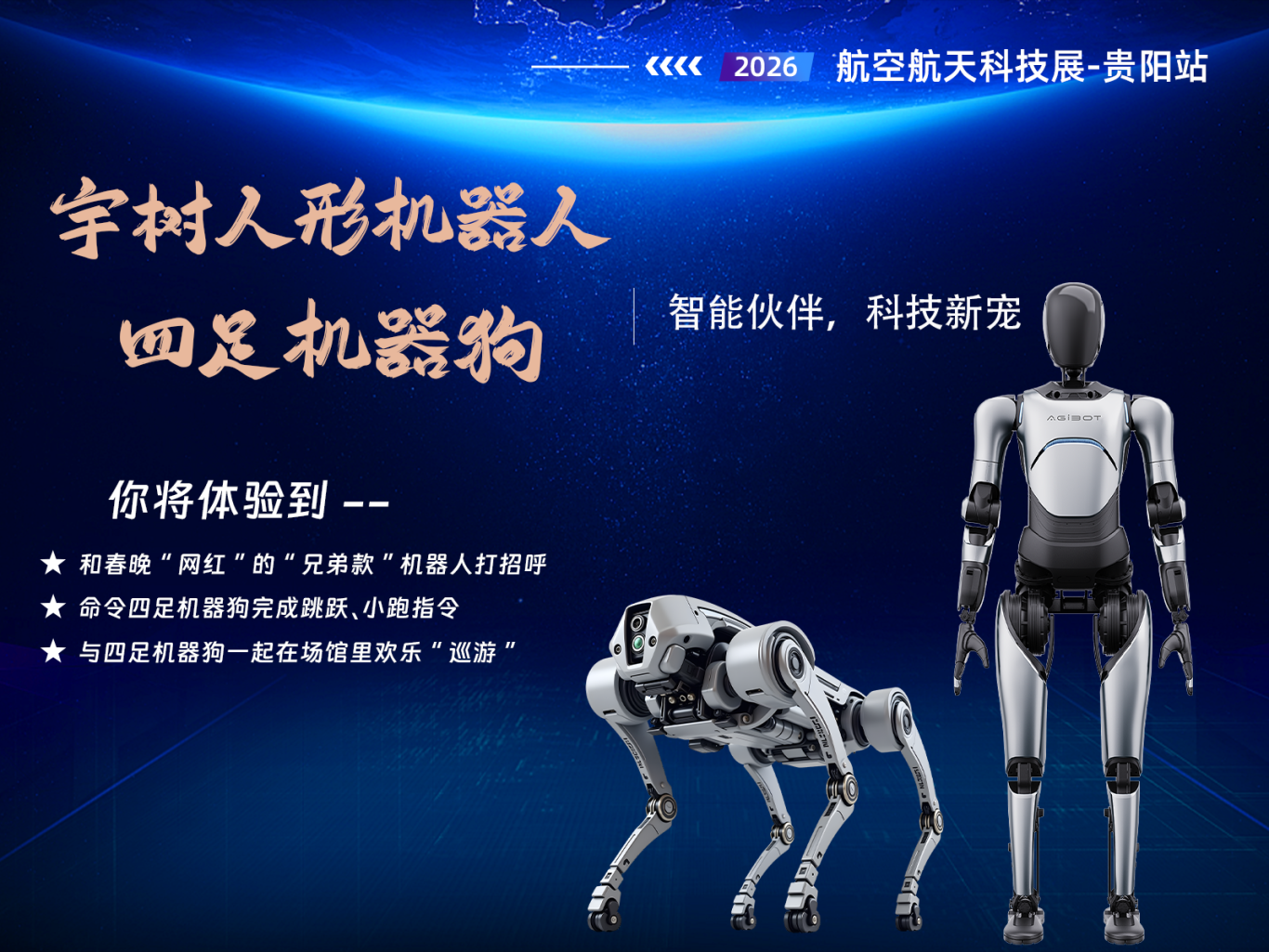 13. 宇树人形机器人+四足机器狗.png