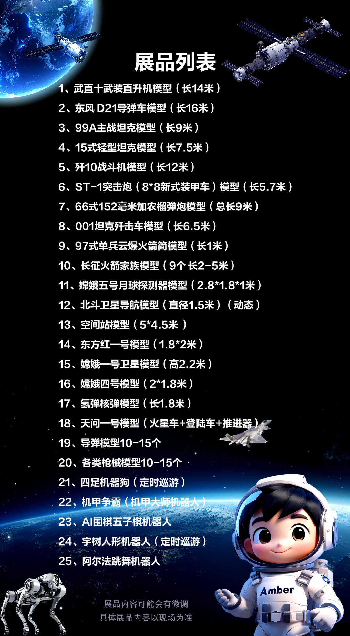 14. 展品列表.jpg