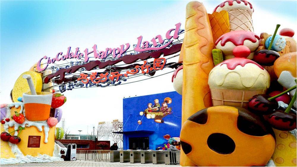 上海巧克力开心乐园