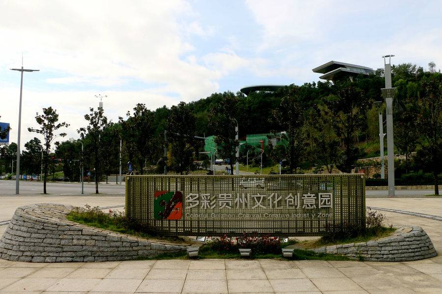 贵阳景区门票 多彩贵州文化创意园地址:贵阳市南明区多彩贵州文化创意