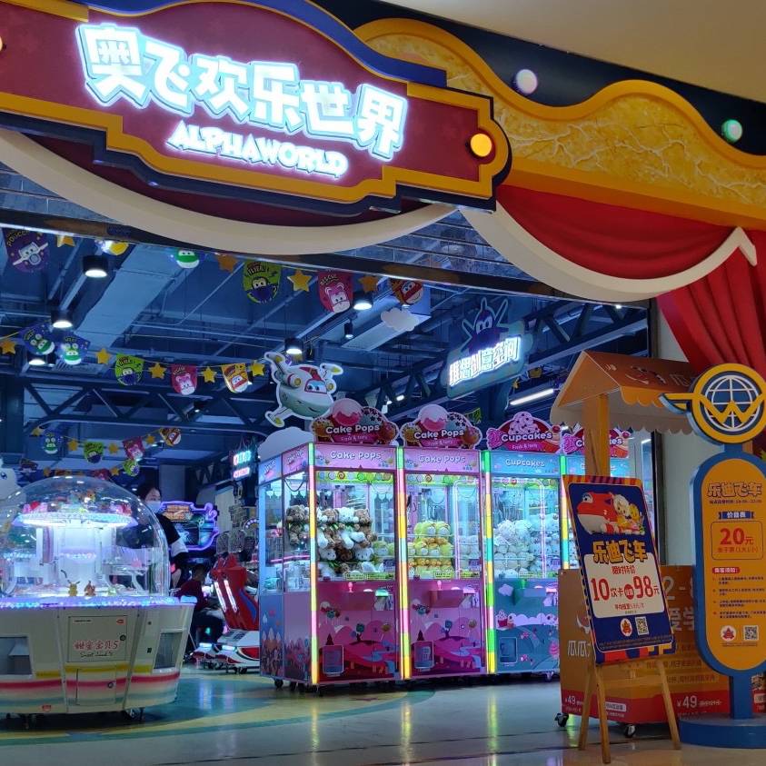 奥飞欢乐世界(金沙洲店)