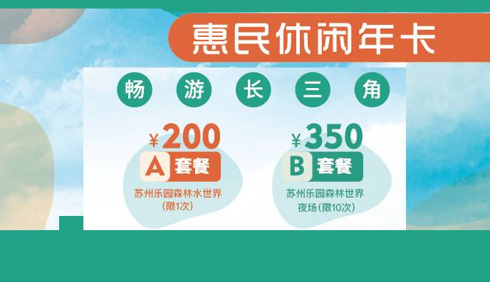 a套餐200元蘇州市民卡惠民休閒年卡第29期近90處景區暢玩一年激活後