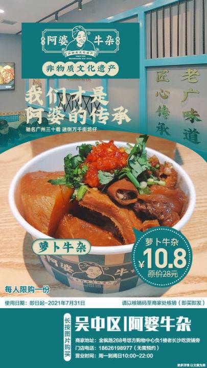 阿婆牛杂