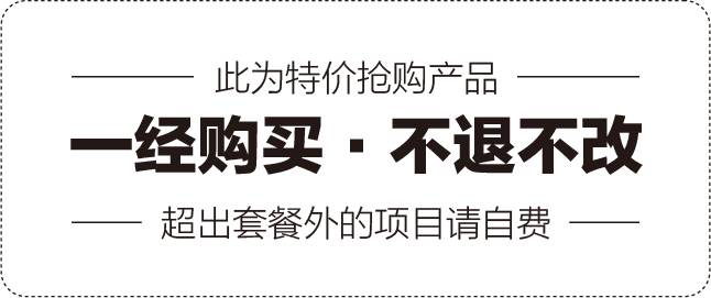 本商品为特惠商品,一经售出不退不换,如介意请谨慎下单!