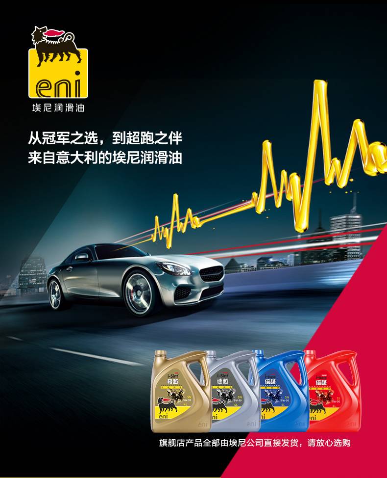 官方正品埃尼eni先进全合成发动机润滑油 极越i-sint sn 0w-40 1l装