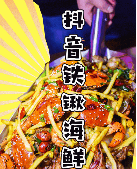 【99元】苏州园区凤凰新天地丨抖音点赞100w 网红海鲜大铁锹!