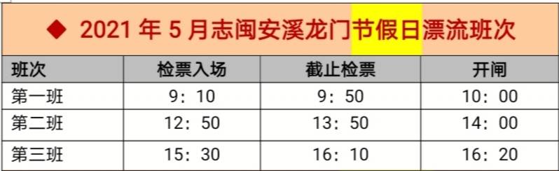 泉州安溪志闽龙门漂流,景区门票预定,价格:168元