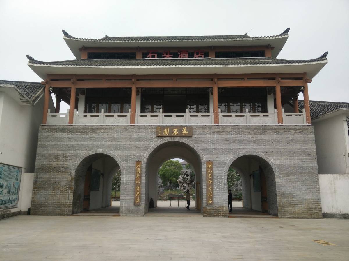周边景点(游玩自费) 望埠镇英石园