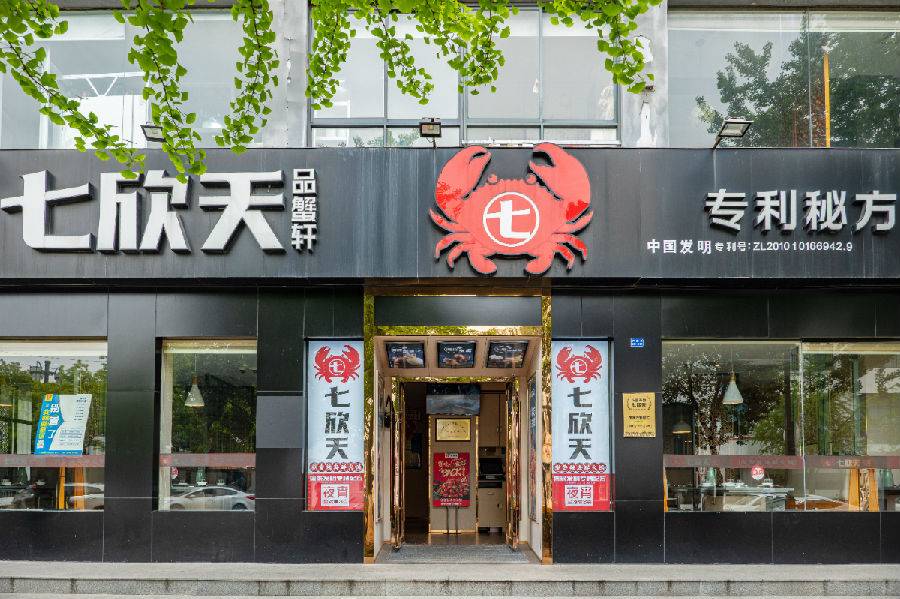 [七欣天品蟹轩]限苏州5店|解锁一锅两吃新姿势!