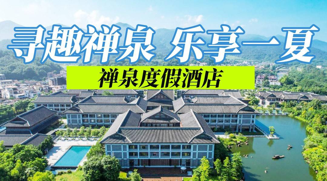 云棲禪泉，秘境療愈~【美食套票】￥1080住云浮新興禪泉度假酒店-豪華客房，食生蠔、泡硫磺溫泉，享禪修項(xiàng)目5選1，含2大1小自助早餐+室內(nèi)外泳池