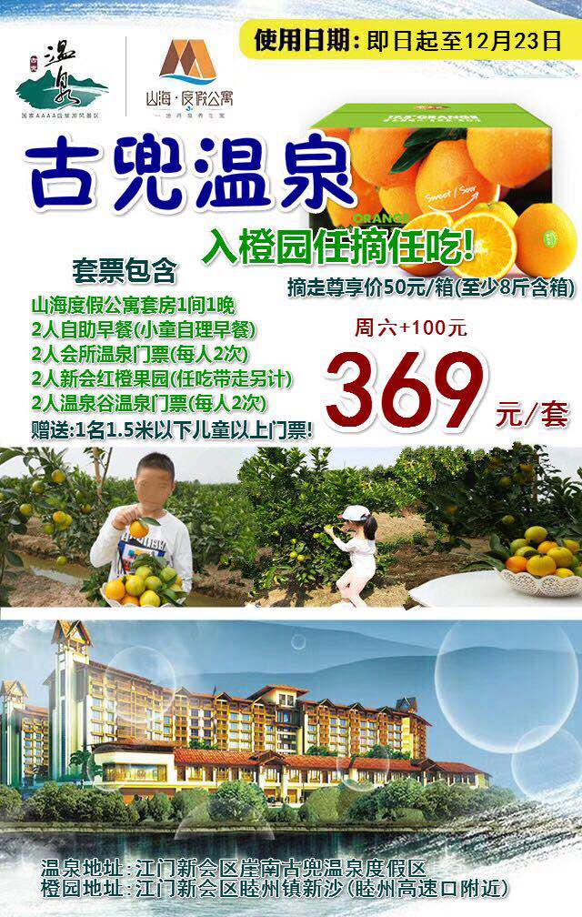 古兜温泉山海度假公寓套房1间1晚 369元/套起