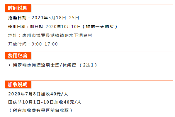 9元博罗响水河漂流勇士漂/休闲漂 (2选1),激情夏日,玩水