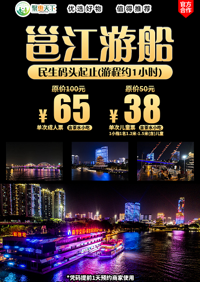 还有福利哦~ 邕江民生码头 原价50元邕江民生码头游船单次儿童船票1张